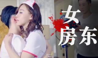 我的美女房东无删减版
