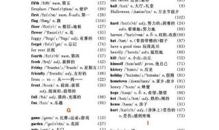 七年级下册英语单词表