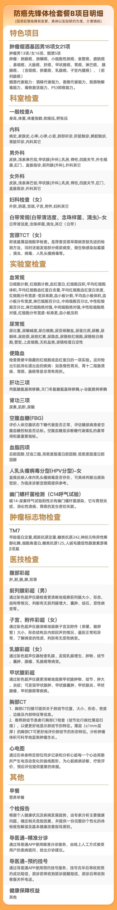 癌症早筛医保覆盖*（早癌筛查套餐）