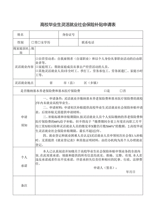 灵活就业社保补贴*（灵活就业社保补贴怎么申请）