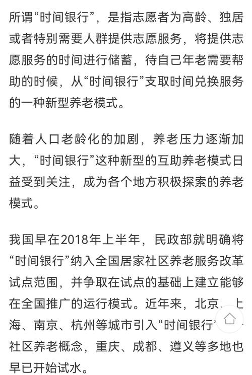 时间银行互助养老（时间银行互助养老模式概念）